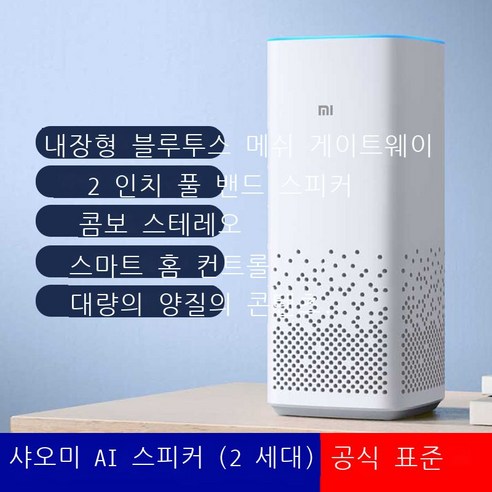스피커 플레이 버전 학생 인공지능 무선 블루투스 AI 스피커 가정용 쑥 적용, 좁쌀 AI 스피커 2세대