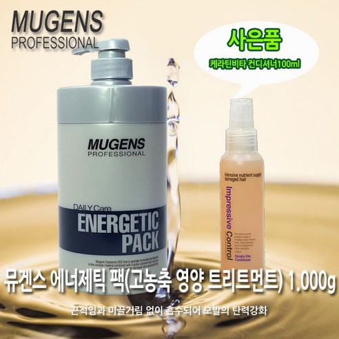 [웰코스] 뮤겐스 에너제틱 팩(고농축 영양 트리트먼트) 1000g 사은품 케라틴 비타 컨디셔너100ml, 1개