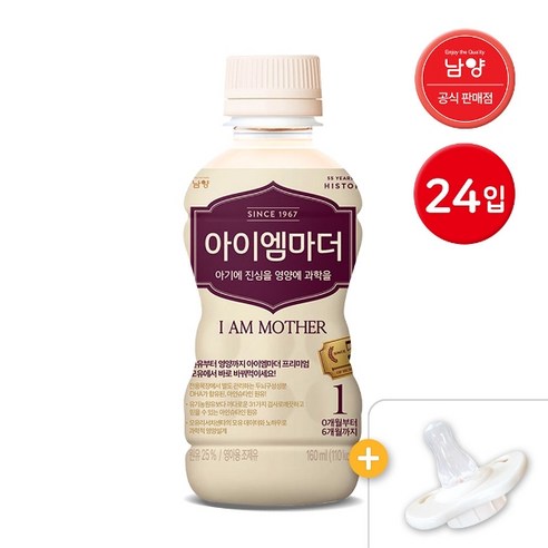 남양 아이엠마더 액상분유 12입 + 니플2개 1단계 / 2단계 / 3단계, 아이엠마더 1단계 12입+니플2개(0~6개월)
