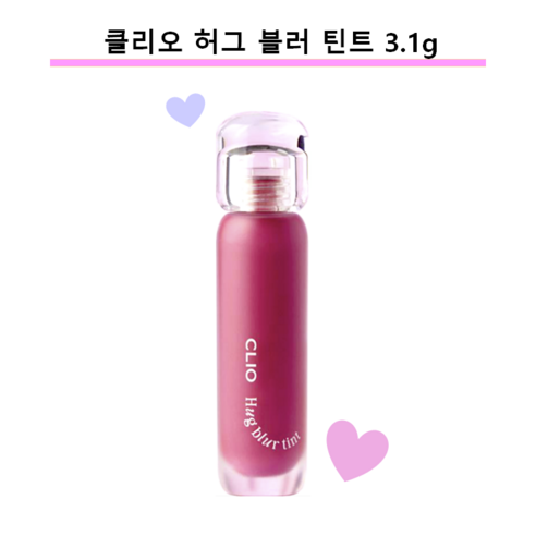 클리오 허그블러 틴트: 입술을 감싸는 부드러운 매력 클리오틴트