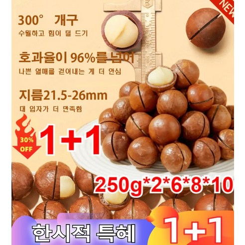 2+2/1+1 다미아넛 다미아500g 호과율이 96%를 넘어 손으로 견과류를 까는 일 초대형 알갱이(우유향), 250g*3, 500g