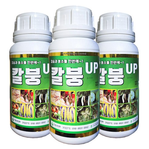 칼붕업500ml(3병) 유일 칼슘 붕소 한번에 시비 배추 고추 무 김장 비료 칼슘제 식물영양제 모두싹 혼용가능, 칼붕업500ml 3병, 3개