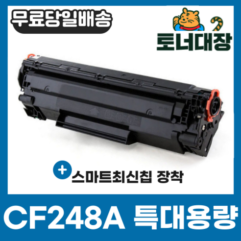 HP CF248A 특대용량 재생토너 48A – M15/M28/M29 시리즈 호환, 1개 
프린터/복합기
