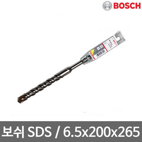 보쉬 SDS-PLUS 2날(6.5x200x265mm) 해머드릴비트 독일, 1개