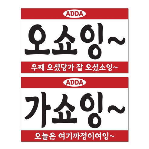 긱베어 사투리 오픈클로즈 안내판 레트로 아크릴 팻말 양면 걸이형 문패 영업중 매장용 가게용 안내사인, 02 전라 오픈클로즈