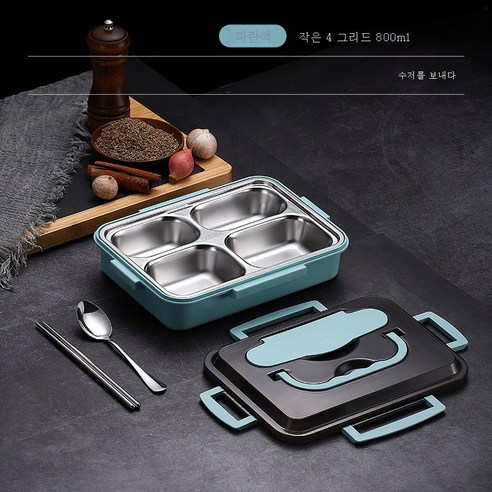 DFMEI 스테인리스 보온도시락 직장인 휴대용 도시락 반상기 2단 분격 도시락입니다, DFMEI 소형 4 그리드 블루 (800Ml)