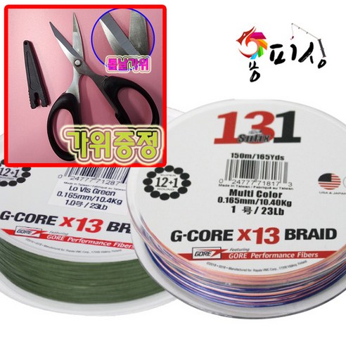 라팔라 13합사 270m 그린색상 131 G-CORE BRAID 고어 프리미엄 합사 사은품고급가위증정, 그린 0.8호 +사은품고급가위증정, 1개