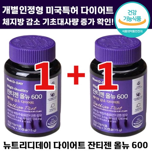 1+1 뉴트리디데이 잔티젠 올뉴 600 기초대사량 증가 체중 체지방 감소 다이어트 건강기능식품 야식 뱃살 팔뚝 살 컷팅제 여성 남성 추천 뉴트리 잔티잰 쟌티젠 보조 영양 제 삭단