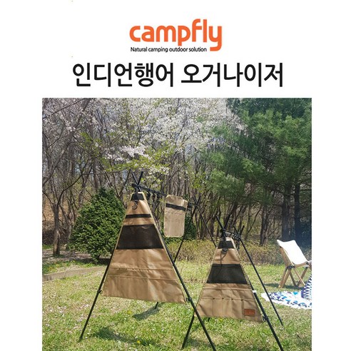 캠핑 오거나이저 인디언행어전용 삼각L 삼각M 사각오거나이저 감성캠핑소품