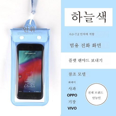 ZZJJC 핸드폰 방수팩 투명방진 핸드폰 케이스 밀폐잠수터치 가능 사진 목욕 수영, 스카이 블루 플립 로프, 1 설치