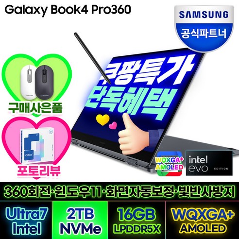 삼성전자 갤럭시북4 프로360 NT960QGK-K71AR 16인치 인텔 Ultra 7 (WIN11 SSD 1TB 32GB), WIN11 Home, 32GB, 문스톤 그레이 갤럭시북2