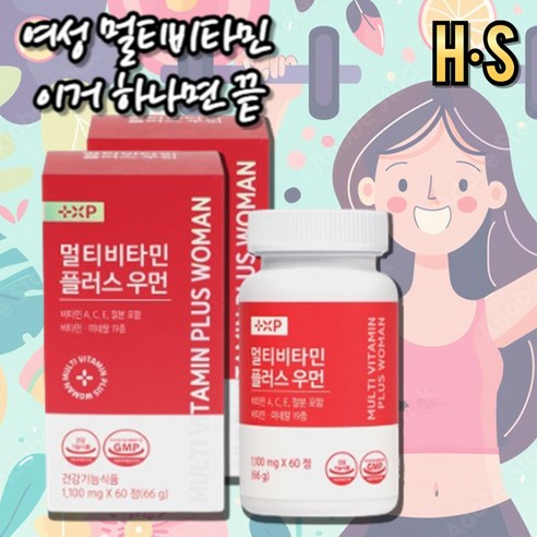 [H.S] 멀티비타민 플러스 우먼 여성 종합 고함량 비타민 비 하루에 한알로 메가 활력 맥스, 2세트, 60회분