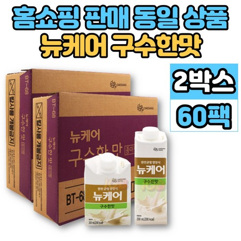 홈쇼핑 뉴케어 구수한 고소한 맛 마시는 한끼 아침 점심 저녁 식사 대용 식 대체식 요양원 요양병원 간식 노인 음료, 120p, 200ml