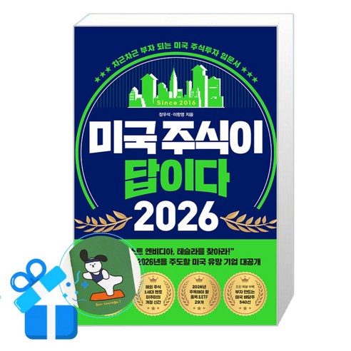 페이지2 미국 주식이 답이다 2026 (메모수첩증정), 장우석