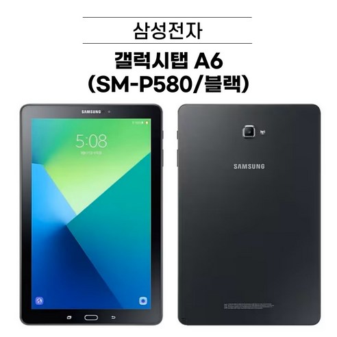 삼성전자 갤럭시탭 A6 (SM-P580/블랙), SM-T580