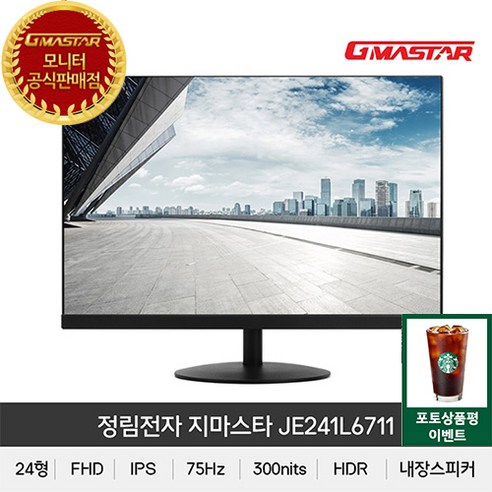 GMASTAR JE241L6711 IPS FHD HDR 75광시야각 무결점, 선택하세요, 68cm