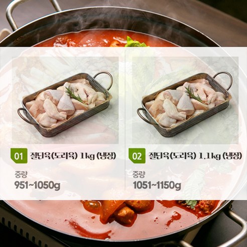 신선한 국내산 닭으로 만드는 맛있는 닭볶음탕