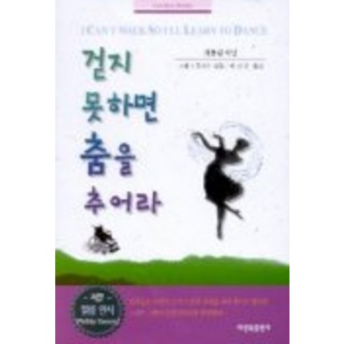 걷지 못하면 춤을 추어라, 비전북출판사