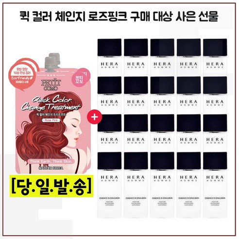 퀵컬러 로즈핑크 2개 구매시 헤라옴므_에센스 인 에멀젼 20ml * 20개 - 총 400ml, 1개, 1개