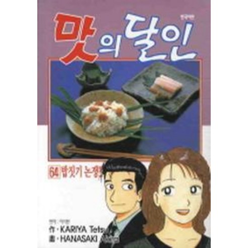 맛의 달인 64, 대원씨아이