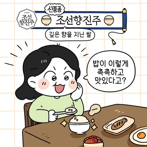 [신품종]조선향미 조선향진주 최고급품종 맛있는쌀, 4kg, 1개