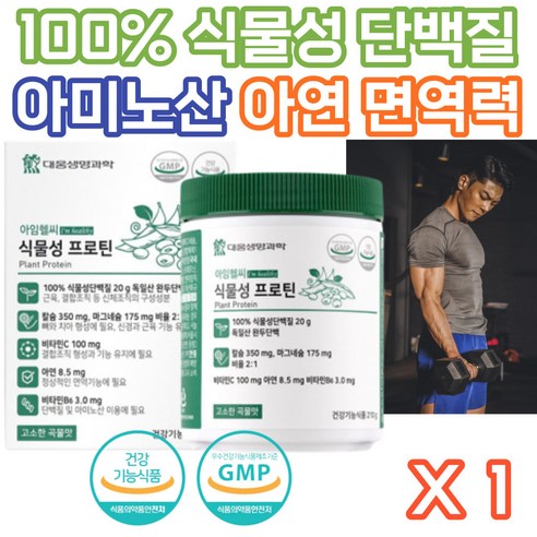 식약처인증 식물성 단백질 프로틴 파우더 보충제 비건 운동 선수 헬스 노인 노년 시니어 어르신 성장기 청소년 중장년 40대 50대 60대 70대 여자 남자 여성 남성 부모님 친구, 1개, 210g