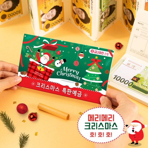 EV-130 용돈통장 부모님생신선물 신혼선물 용돈봉투, 크리스마스 특판예금