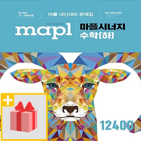 사은품★ 2024년 MAPL 마플 시너지 고등 수학 하