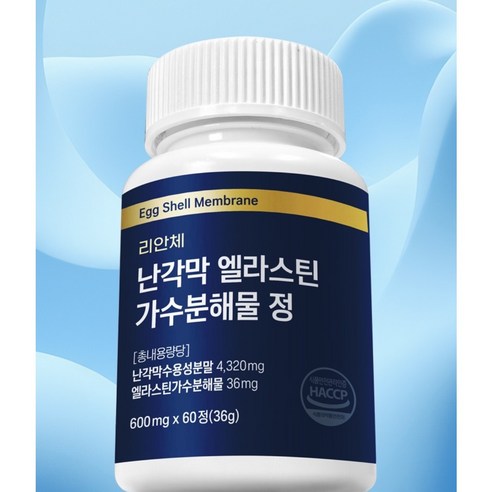 리안체 난각막 엘라스틴 가수분해물 정 식품안전관리인증 HACCP