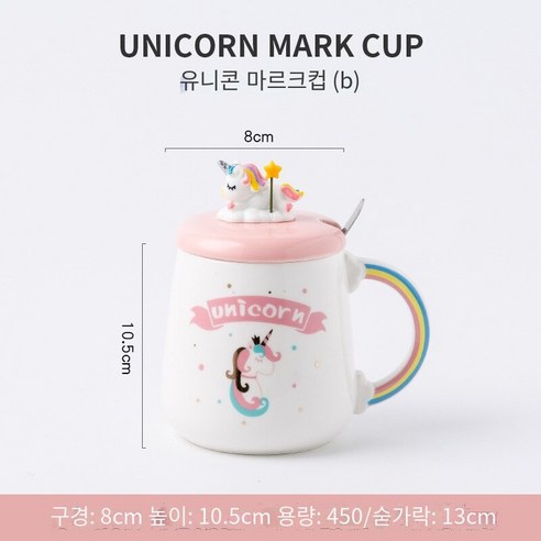 Mao크리 에이 티브 유니콘 머그잔 인터넷 연예인 컵 뚜껑 귀여운 세라믹 컵 연인 컵, 유니콘 유니콘 뚜껑_401-500Ml
