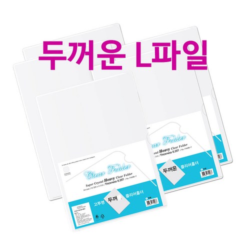 릴리조이 고투명 진짜 두꺼운 L파일홀더, 50개, 클리어