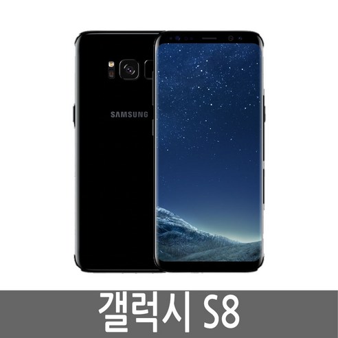 삼성 갤럭시S8 SM-G950 64GB 자급제, 블랙