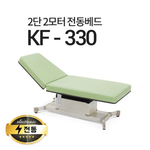 현대교역 2단2모터 전동베드 KF-330 마사지베드 왁싱베드 진료베드 전동침대, KF-330(크림 아이보리)-열선 없음/풋스위치 추가안함