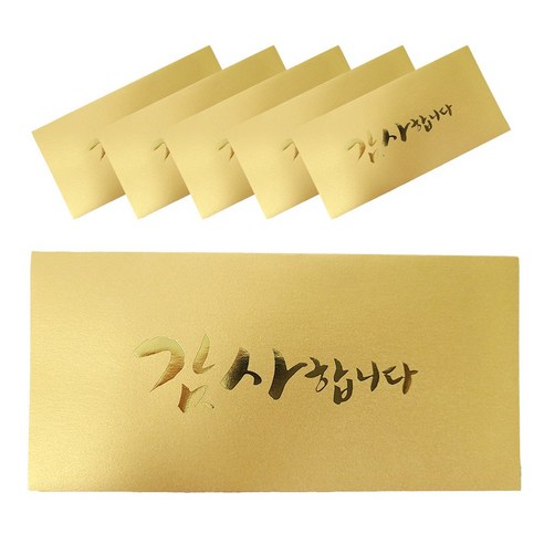 고급 용돈봉투, 감사합니다