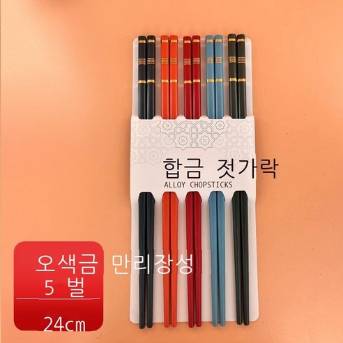 가정 손톱 젓가락 습기 방지 오색 분식 젓가락 미끄럼 방지 1인 1젓가락 인물 풍경 합금 젓가락 공장 도매, [오색 금장성] 5 더블 카드/보드