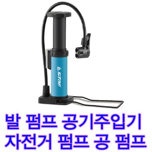 공기주입기 농구공펌프 족구 축구 발펌프 자전거펌프 족구공 공기주입기, 1개