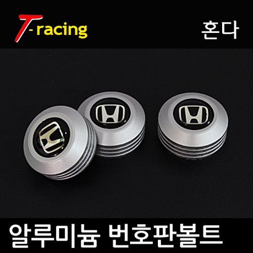 알루미늄 로고 번호판볼트 아우디 무광티탄[3개1세트]