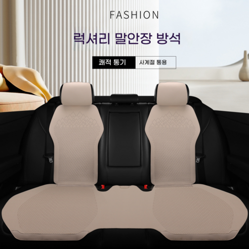 진루이 자동차 시트커버 통풍시트커버 사계절용 자동차방석, 1개, 뒷좌석베이지