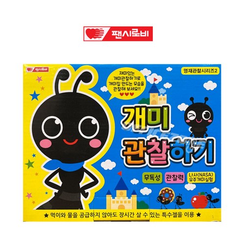 개미관찰하기 개미키우기 학습용품+연필1P증정, 개미키우기 관찰하기+연필1P증정 개미관찰하기 개미키우기 학습용품+연필1P증정, 개미키우기 관찰하기+연필1P증정