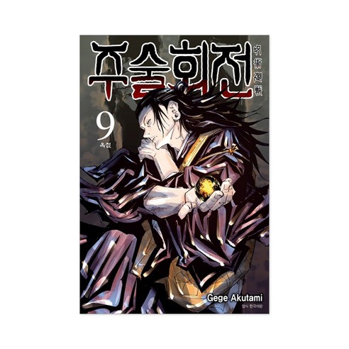 주술회전 만화책 전권 세트 한정판 특전 제공