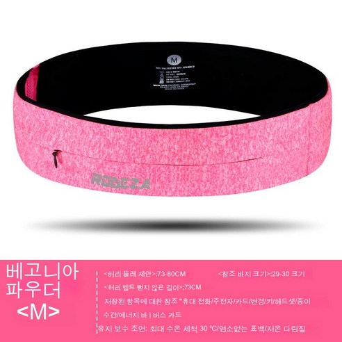 보이지 않는 허리 가방 유니버설 다기능 통기성 스포츠 벨트 가방 피트니스, 베고니아 핑크 No. M
