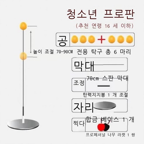 Hengyang 등헌 탁구 훈련기 버전 어른 솔로 리턴 병병병구 고정 연습기 부상식 시력 BR 청소형 라켓 + 공, 주니어-메탈+라켓+6구