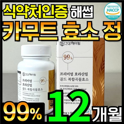 카무트 효소 정 호라산밀 골드 식약처 해썹 인증 (대용량 99%), 2개, 60정