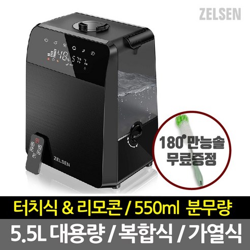 젤센 복합식가습기 가열식가습기 5.5L 대용량 무소음 가습기 WHITEAIR, 블랙