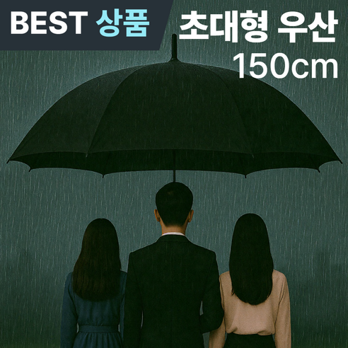 "햇볕이 두려웠던 과거는 안녕!" 포베즈 장우산 하나로 완성하는 눈부신 일상 ✨ 대형장우산