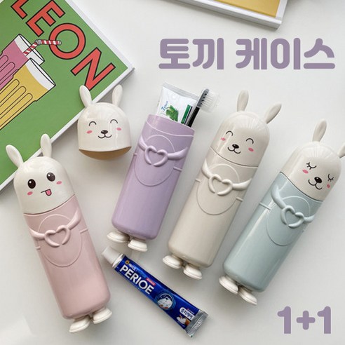채원마켓 어린이집 생일 답례품 단체 선물 유치원 칫솔케이스 칫솔통, 1개, 토끼케이스 (블루+핑크)