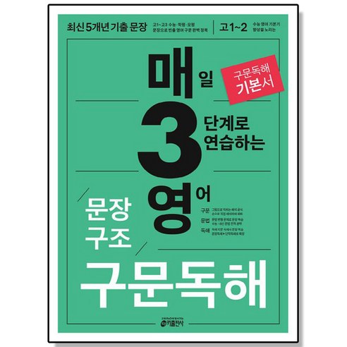 매3영 문장구조 훈련, 1개 매삼비