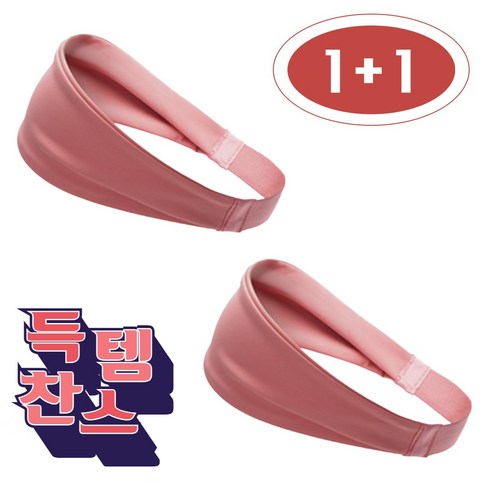 1+1 스포츠 헤어밴드 땀흘림 방지 등산 운동 러닝, 핑크, 2개