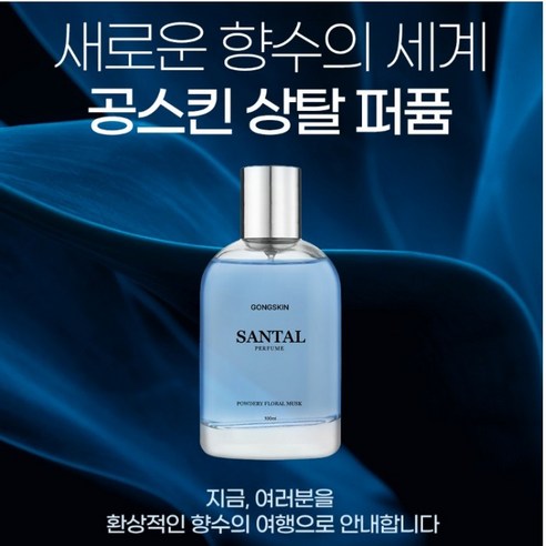 공스킨 상탈 퍼퓸 대용량 (파우더리 플로럴 머스크 향), 1개, 100ml