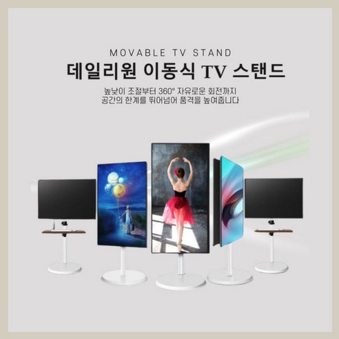 룸앤티비 데일리원 이동식 TV 스텐드 거치대 룸앤TV, 옵션1. 24인치 32인치